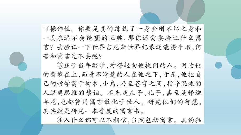 2019年秋（遵义）人教部编版七年级上册语文课件：阅读周周练（12）(共13张PPT)_第5页