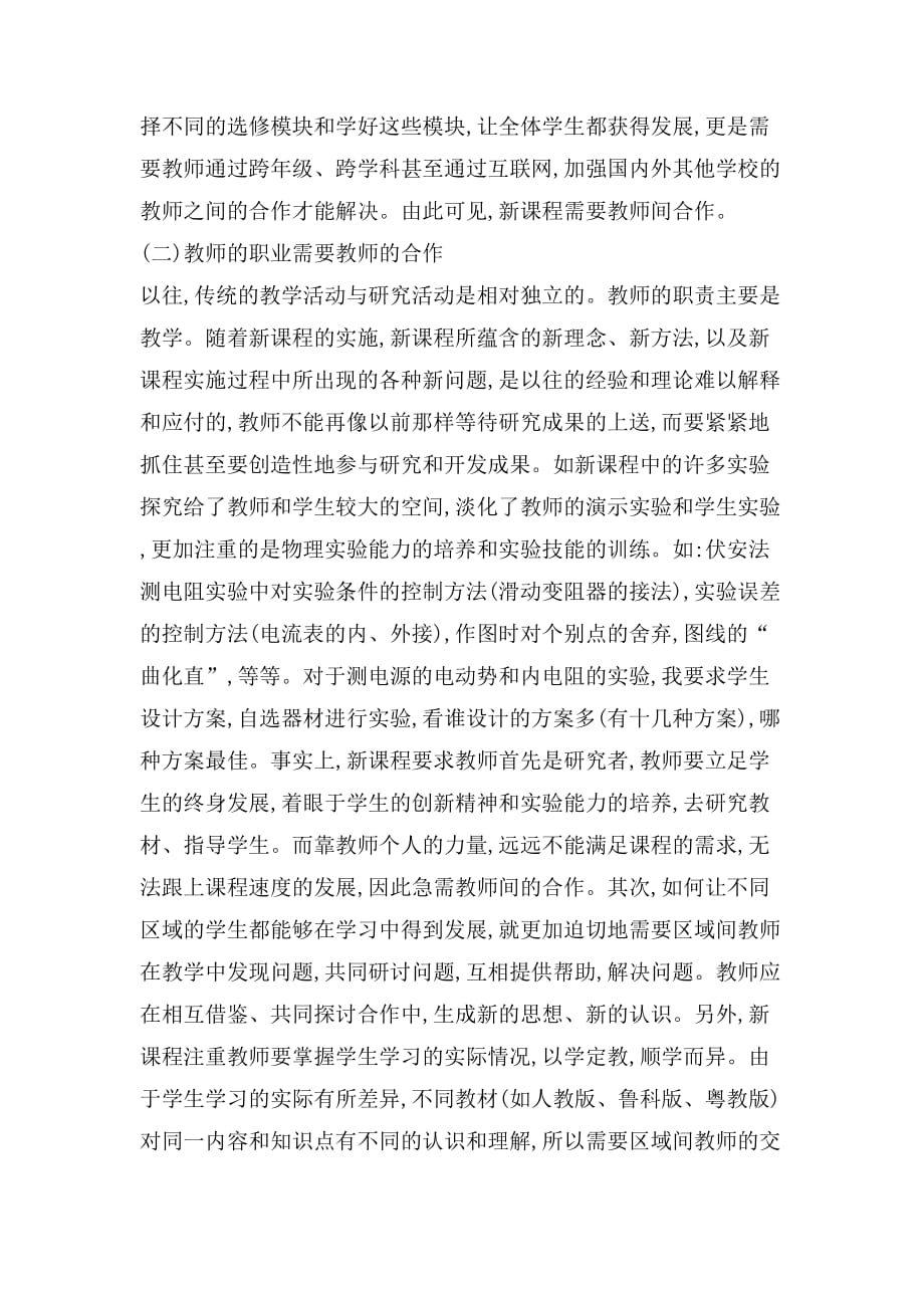 新课程理念下物理教师的合作学习_第2页