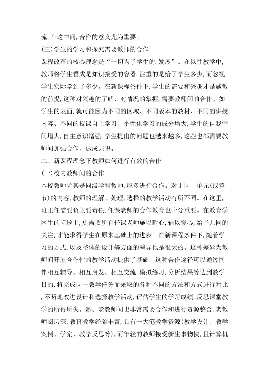 新课程理念下物理教师的合作学习_第3页