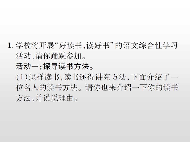 2019秋人教部编版七年级语文上册复习课件：第6单元综合性学习 文学部落(共11张PPT)_第1页