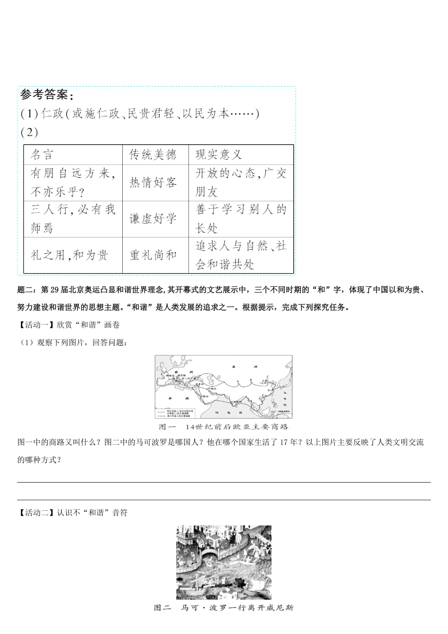 部编八年级语文下册教案-综合性学习 以和为贵_第3页