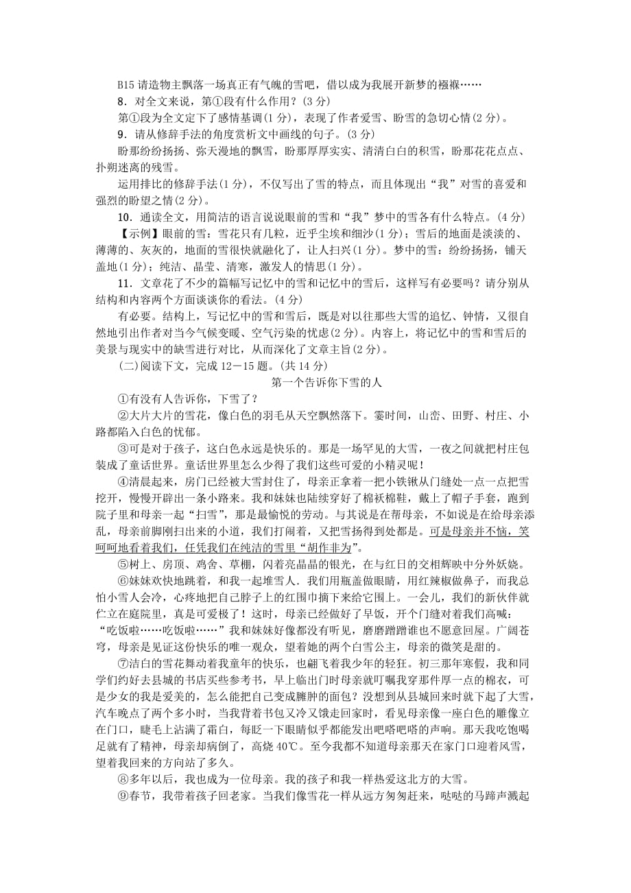 人教版九年级语文上册习题-第一单元综合测试卷_第4页