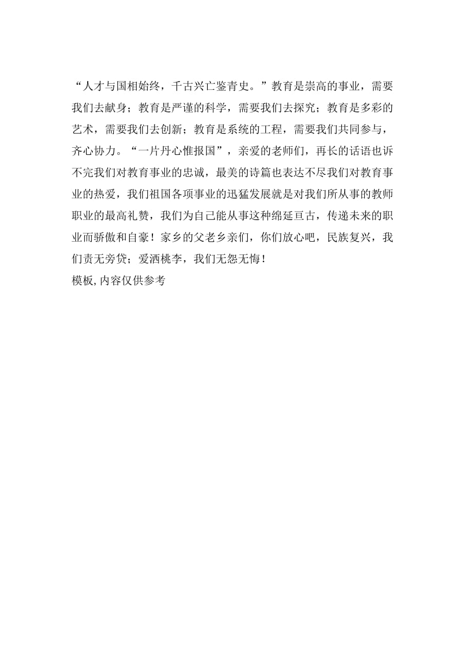 教师节教师代表的精彩发言稿_第2页