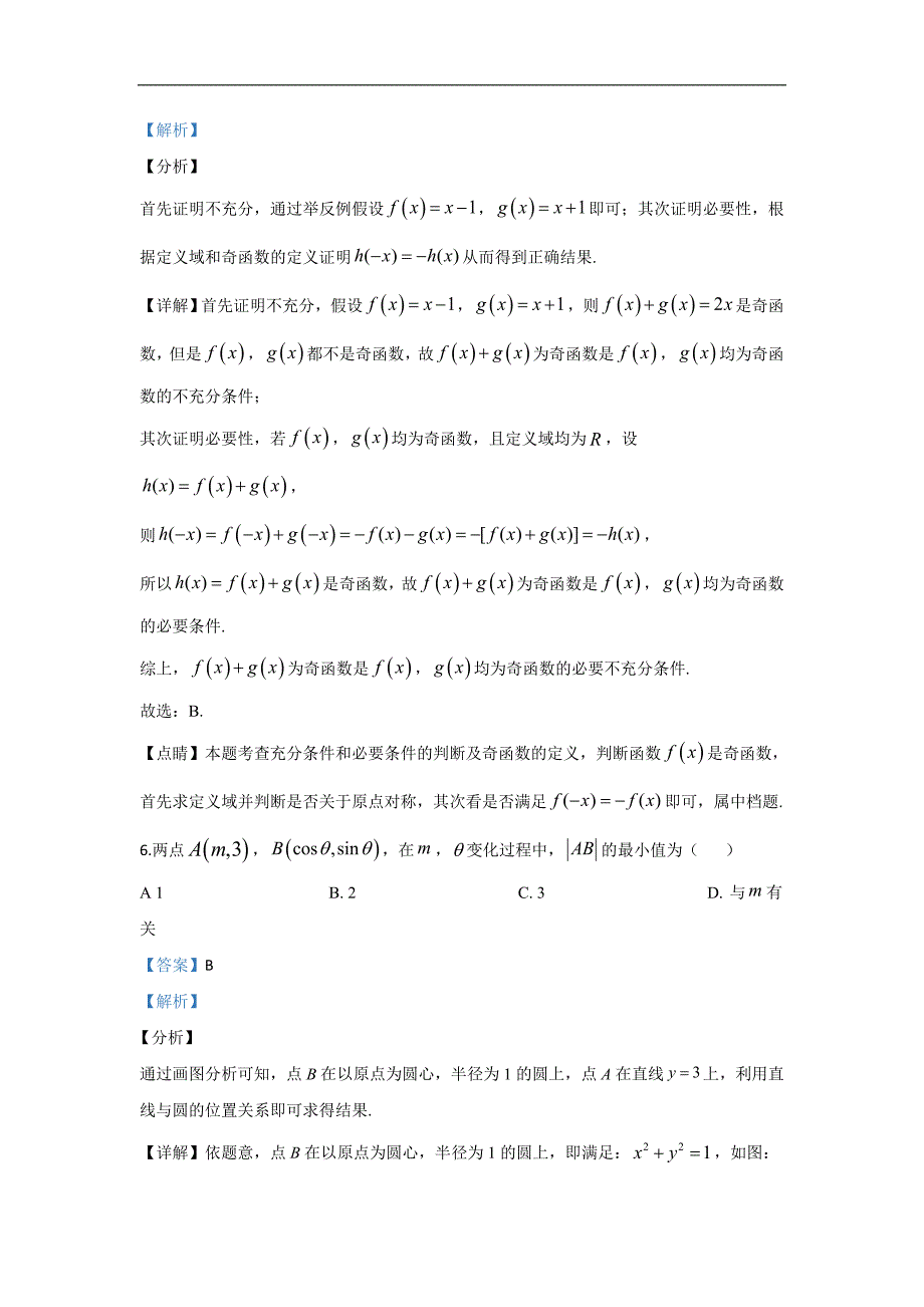 北京市顺义区2020届高三上学期期中考试数学试题 含解析_第3页