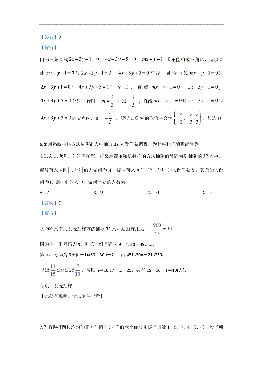 甘肃省兰州市第一中学2020届高三9月月考数学（理）试题 含解析_第4页