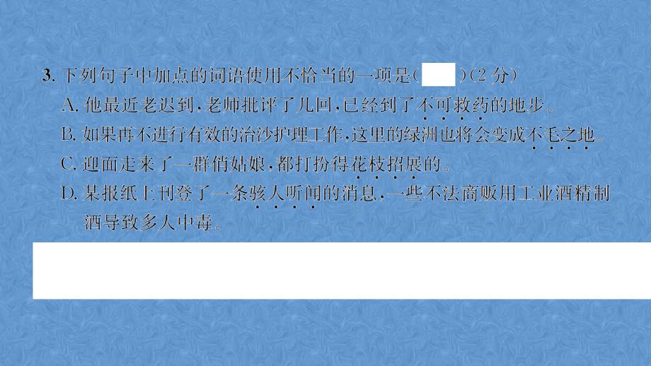 2019年秋人教部编版七年级上册语文作业课件：第六单元测试卷(共40张PPT) (1)_第4页