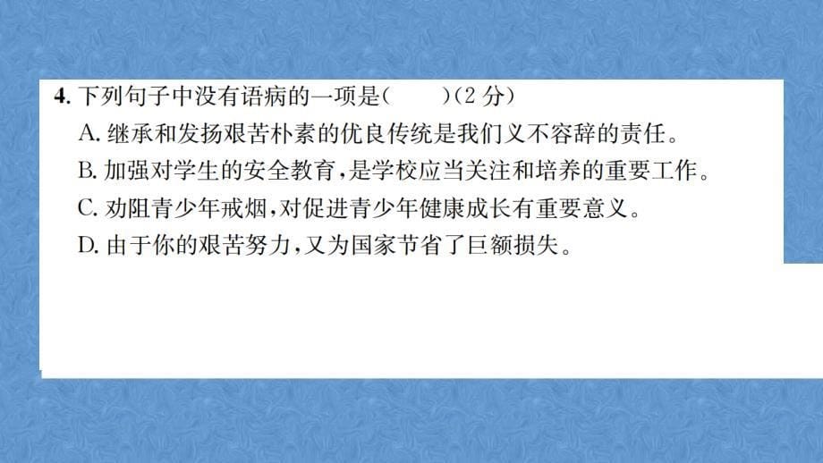 2019年秋人教部编版七年级上册语文作业课件：第六单元测试卷(共40张PPT) (1)_第5页