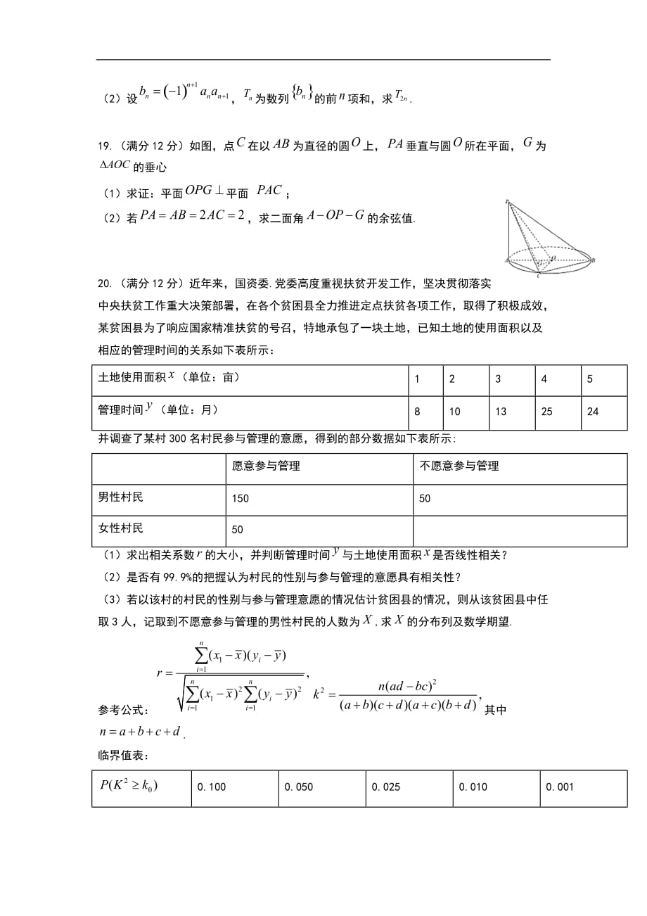 山东省2020届高三上学期期末考试数学试题含答案_第4页