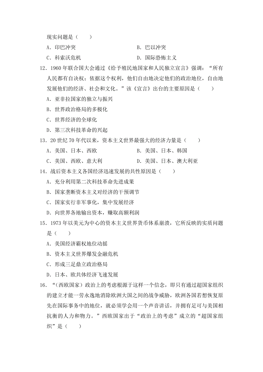 2021统编版历史九年级下册第五、第六单元测试题及答案解析（各一套）_第3页