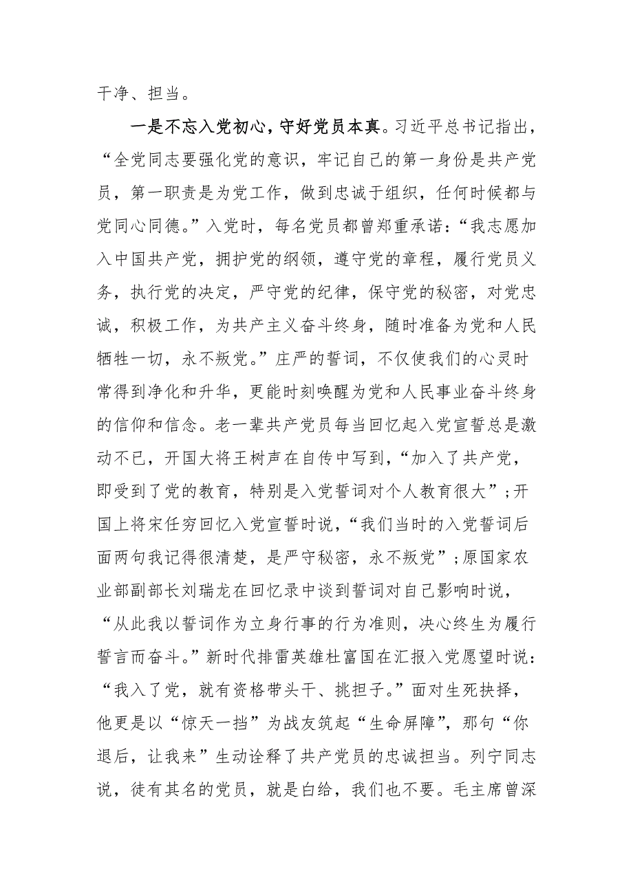 2021年党课讲稿发扬斗争精神勇于自我革命_第3页