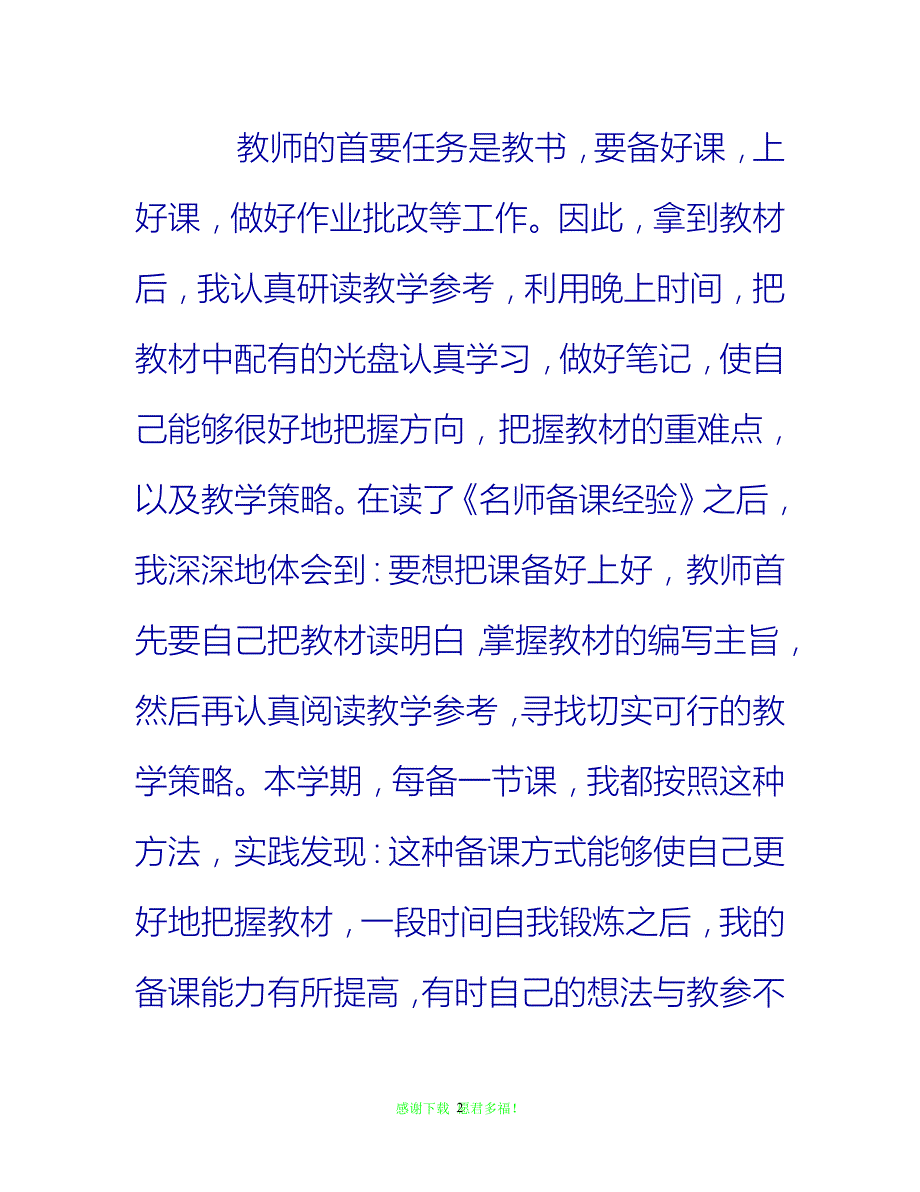 （202X优选）语文教师优秀的个人工作总结[推荐]_第2页