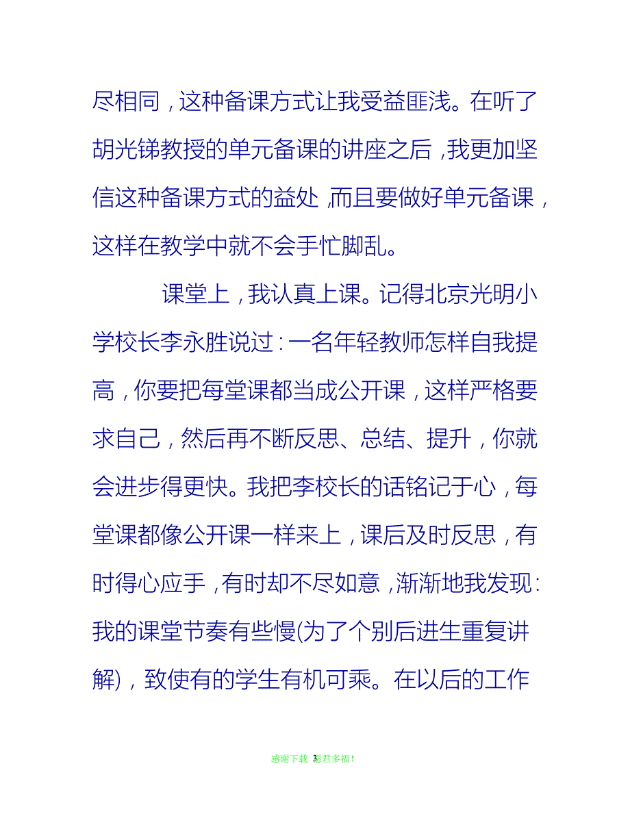 （202X优选）语文教师优秀的个人工作总结[推荐]_第3页