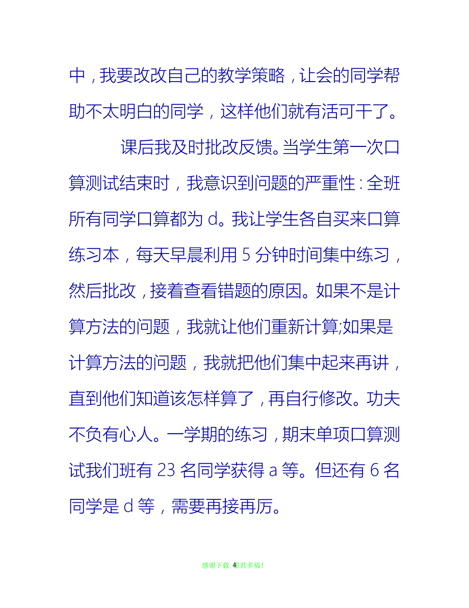 （202X优选）语文教师优秀的个人工作总结[推荐]_第4页