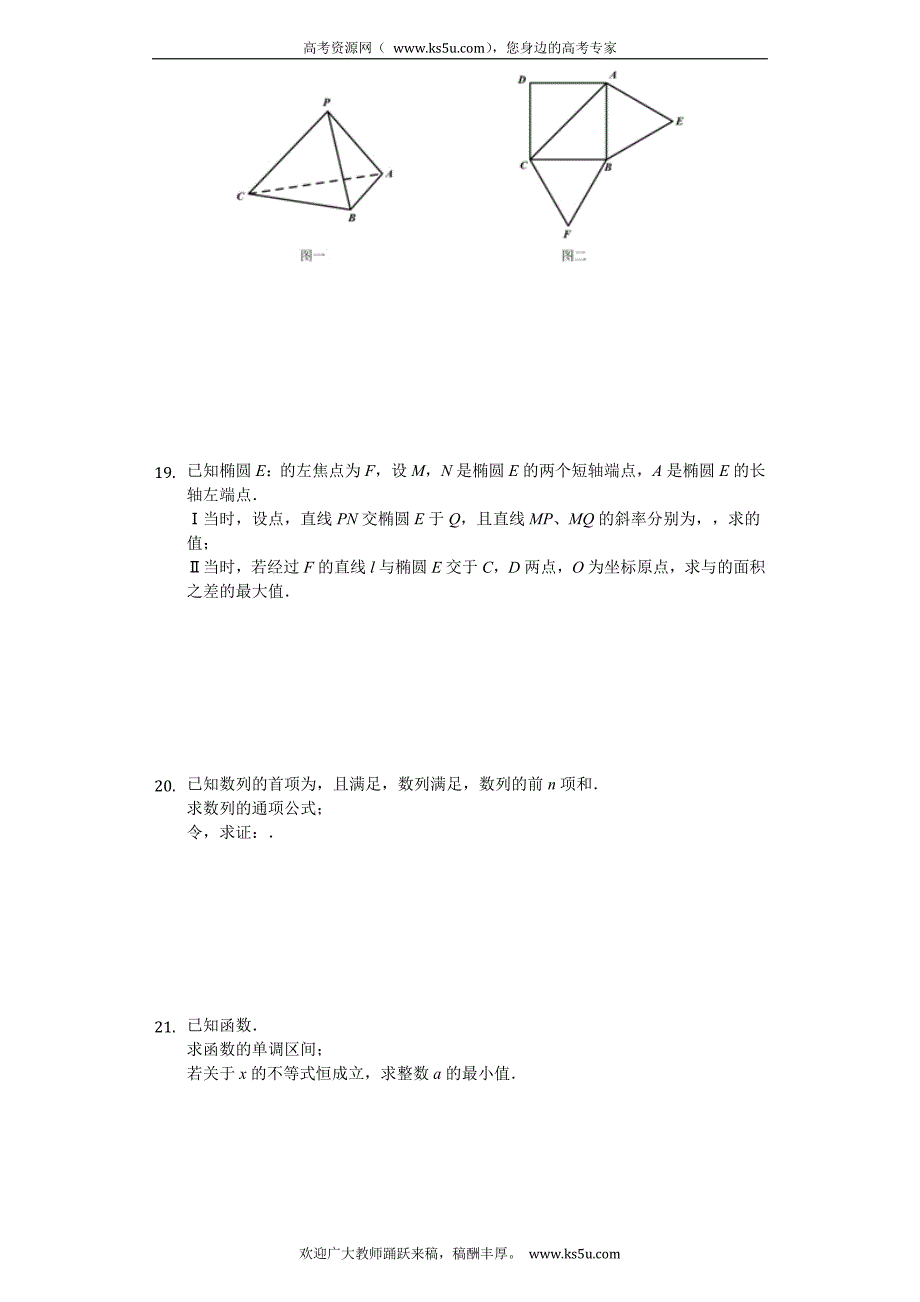 福建省2020届高三上学期期中考试数学（理）试题 含解析_第3页