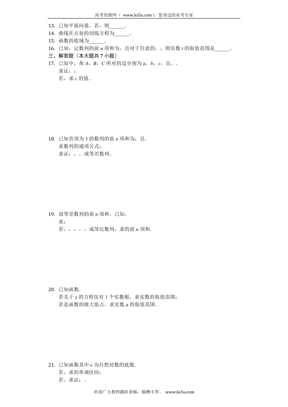 广东省2020届高三上学期第一次教学质量检测数学文试题含解析_第2页