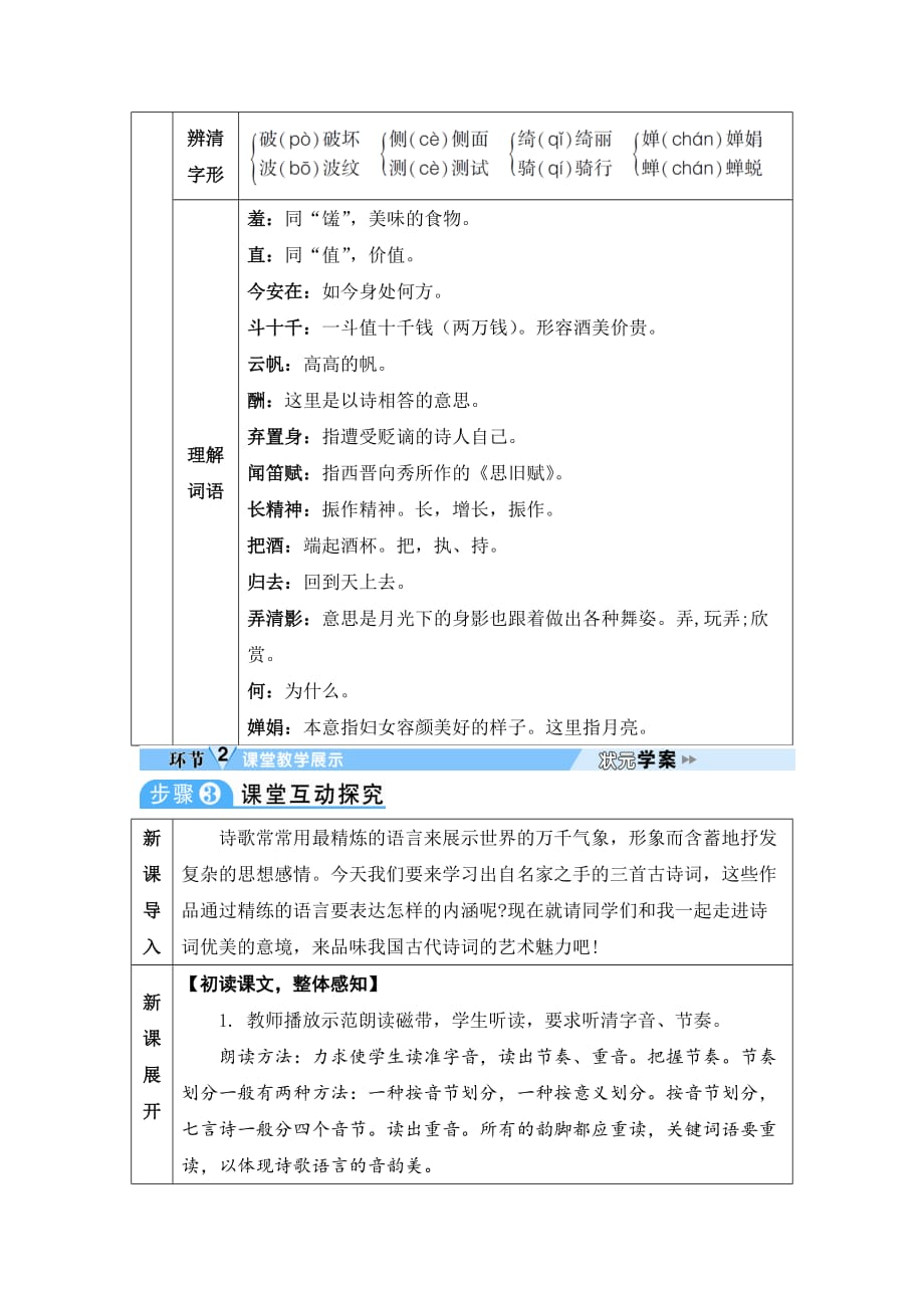 人教版九年级语文上册导学案-诗词三首_第3页