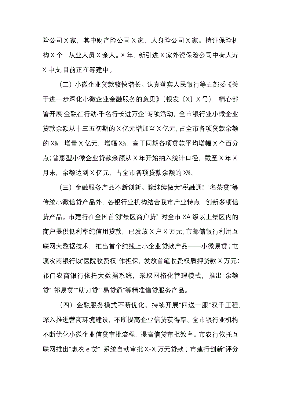 最新金融业十三五规划总结和十四五规划打算_第2页