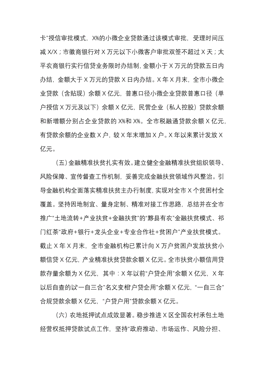 最新金融业十三五规划总结和十四五规划打算_第3页