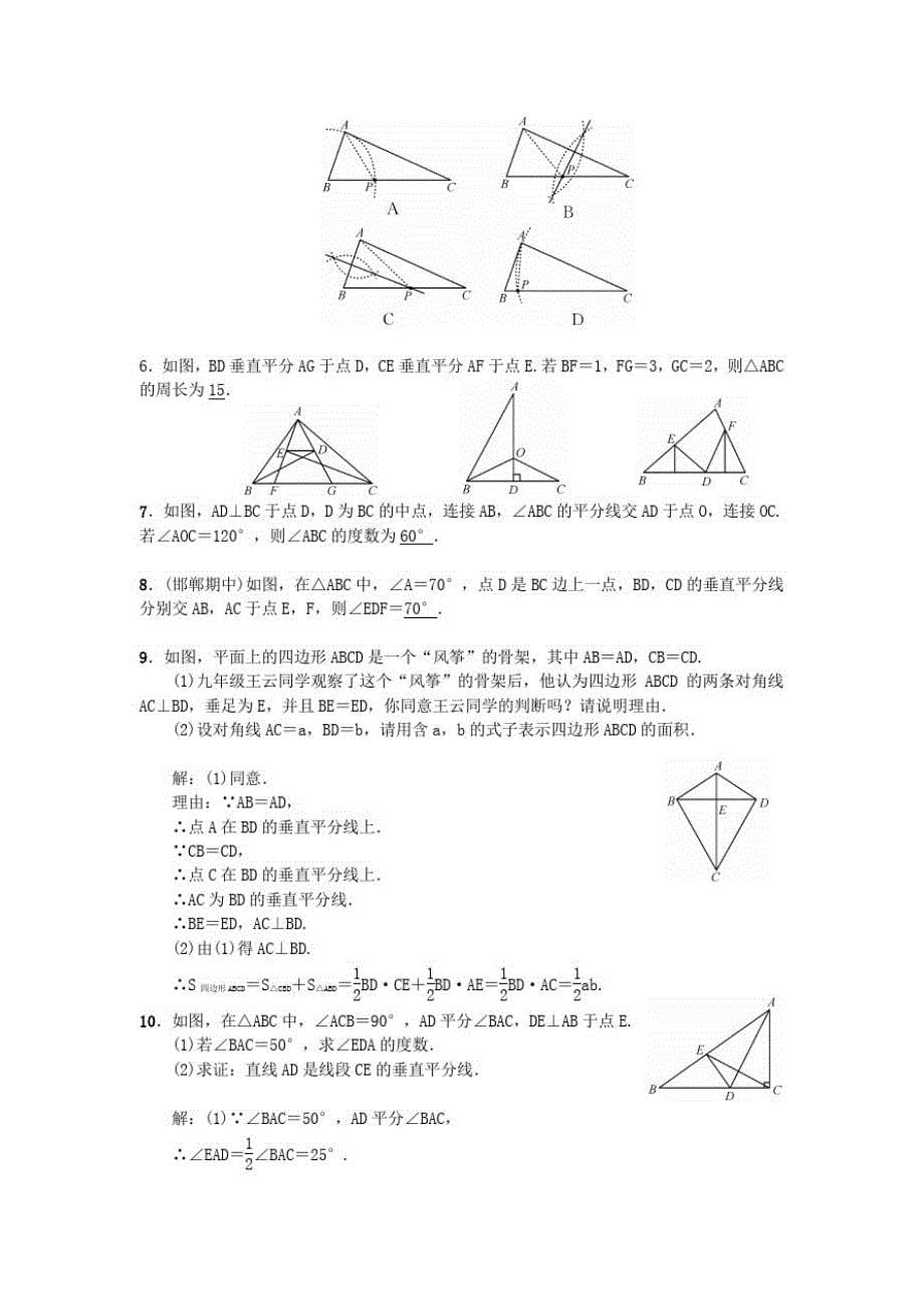 人教版八年级上册轴对称和等腰三角形综合题型集训(word版有答案)-_第5页