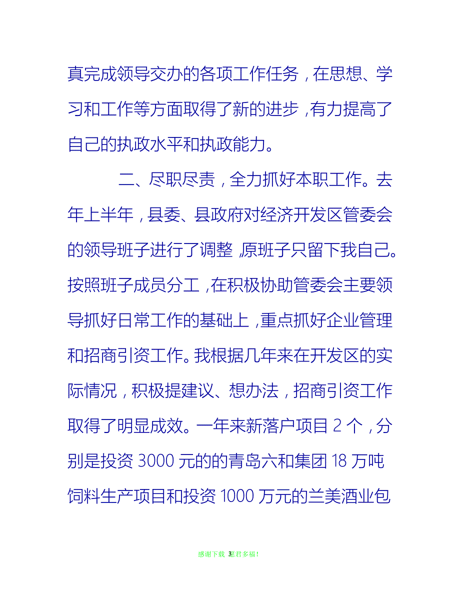 （202优选）在个人思想工作总结会议的讲话[推荐]_第3页