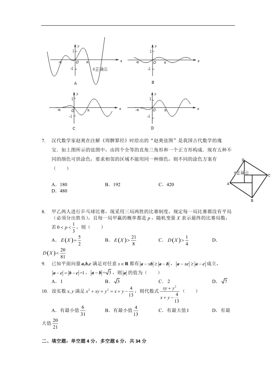 四川省广安市岳池一中2020届高三上学期期中考试数学试卷 含答案_第2页