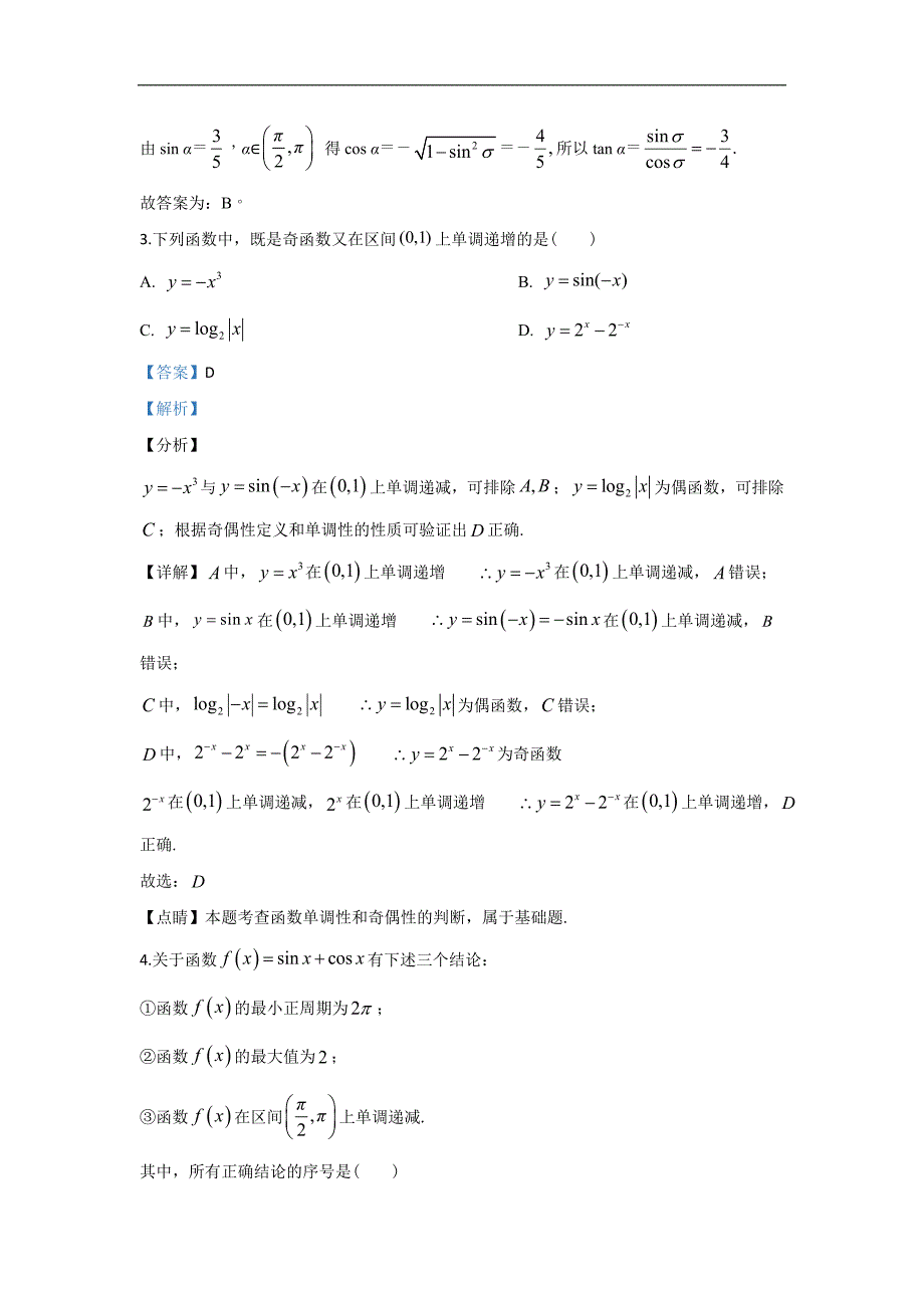 北京市朝阳区2020届高三上学期期中考试数学试题含解析_第2页