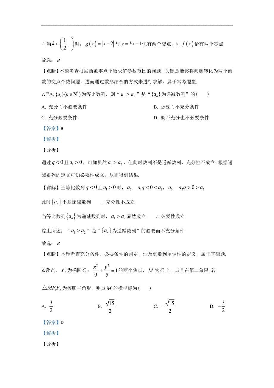 北京市朝阳区2020届高三上学期期中考试数学试题含解析_第5页