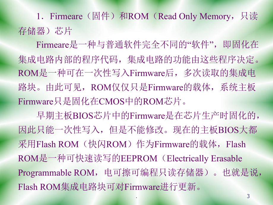 计算机教程PPT_第3页