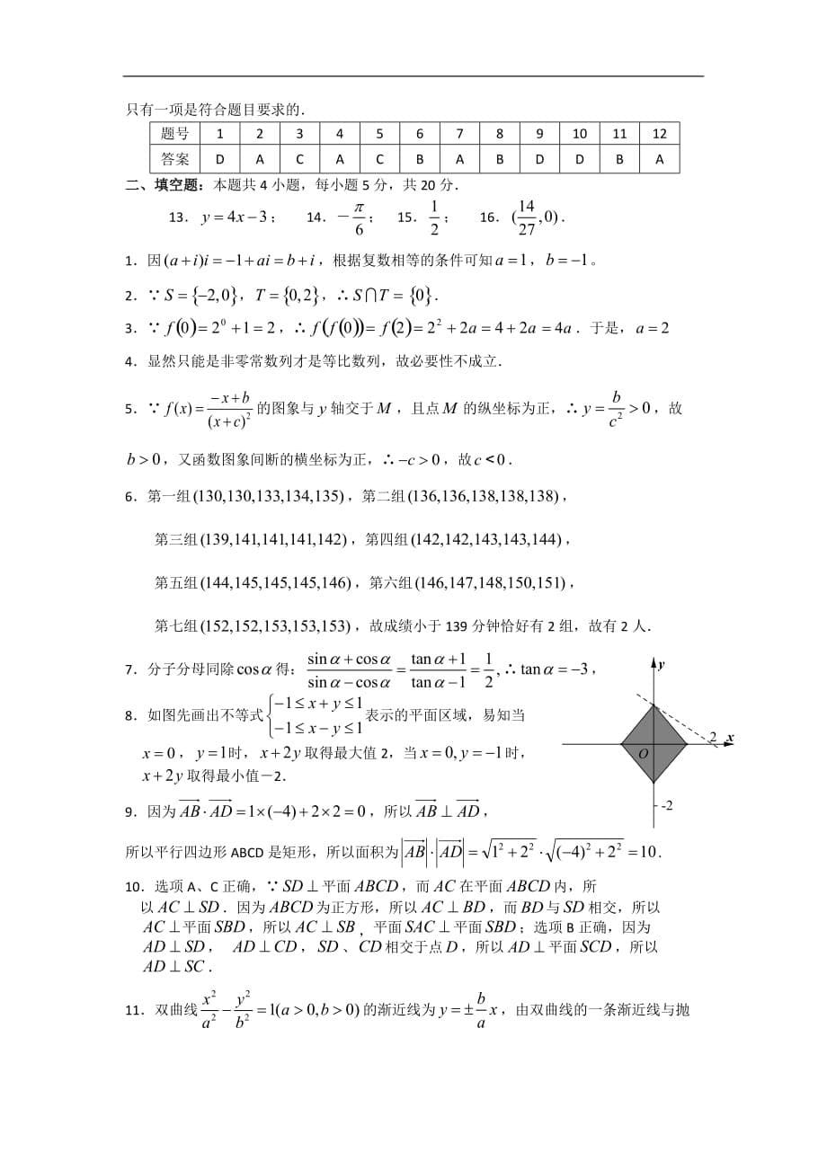 广东省罗定第二中学2020届高三上学期期末教学质量检测数学（文）试题含解析_第5页