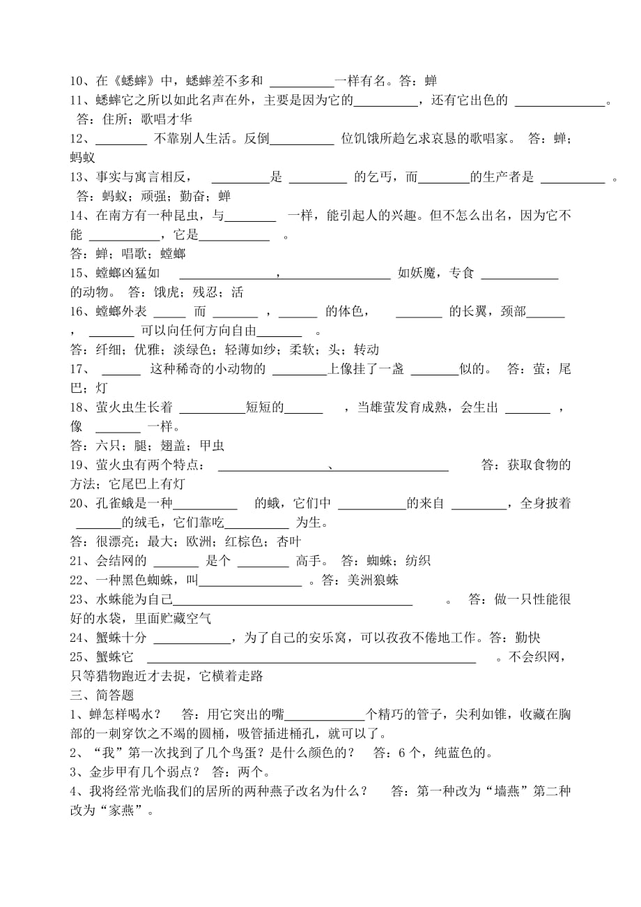 部编八年级语文上册课时练-《昆虫记》阅读练习_第3页