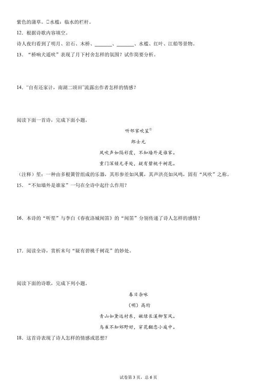 八年级上诗词鉴赏综合练习(有答案)-_第3页