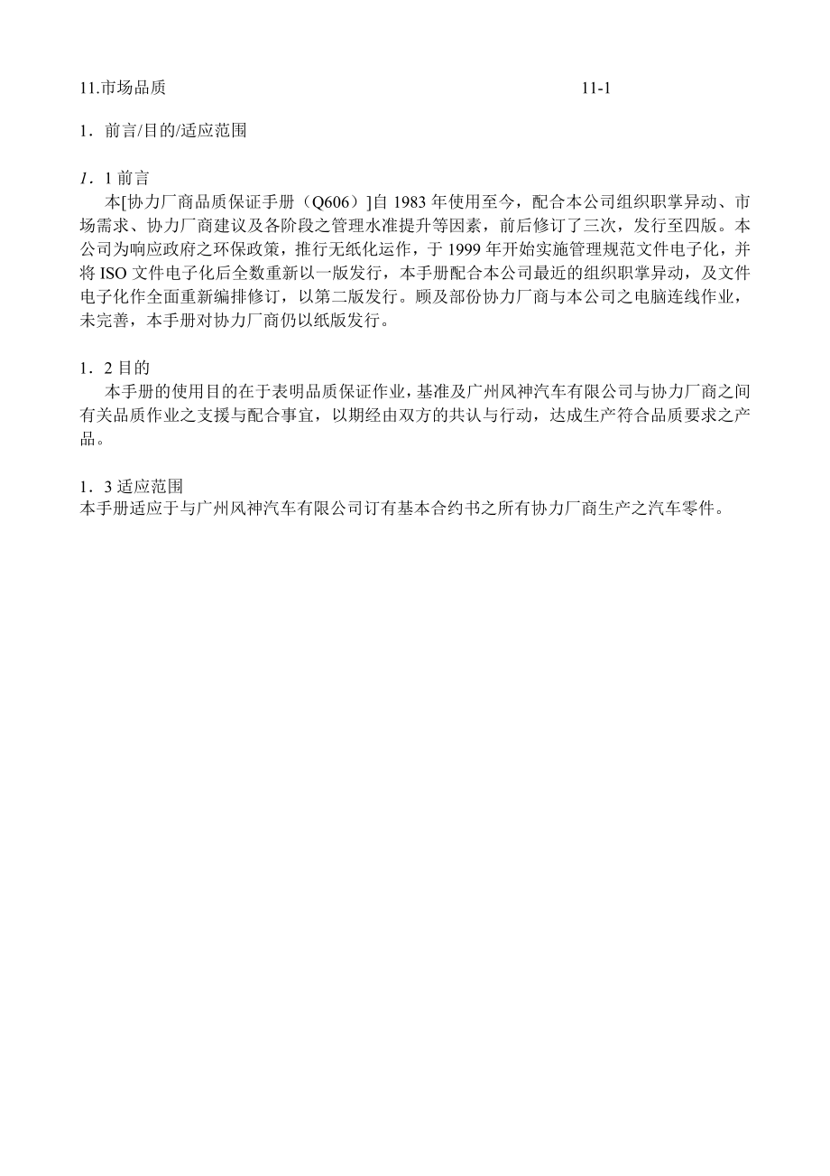 某汽车公司厂商品质保证手册(doc 121页)_第4页