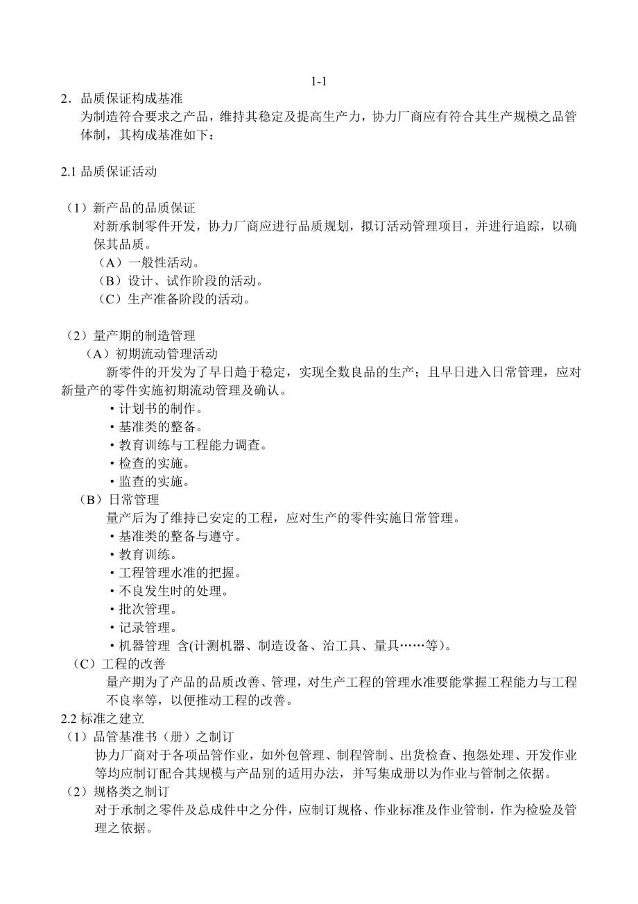 某汽车公司厂商品质保证手册(doc 121页)_第5页