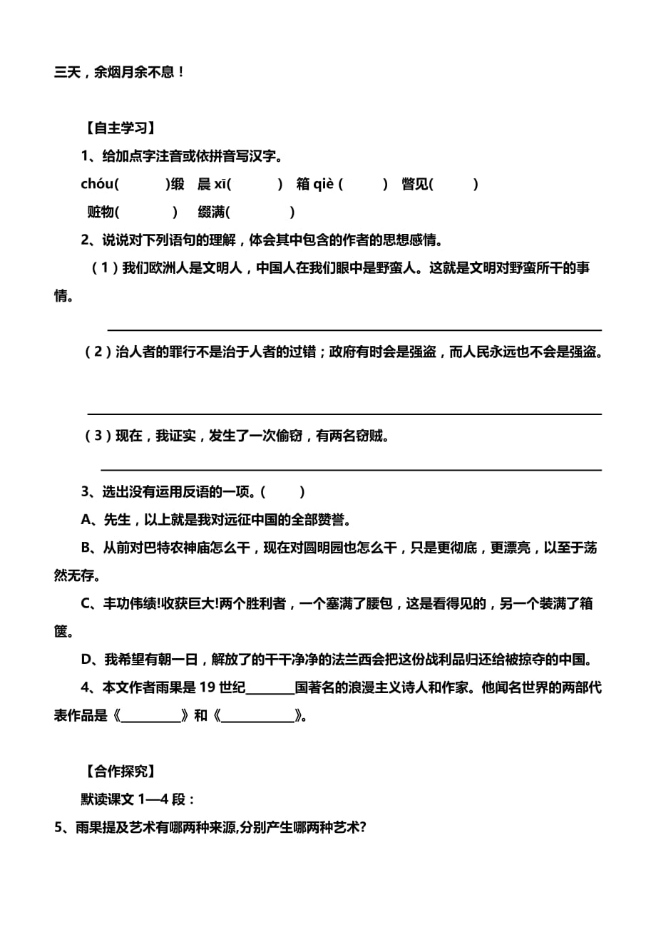 部编九年级语文上册导学案-《就英法联军远征中国致巴特勒上尉的信》_第2页