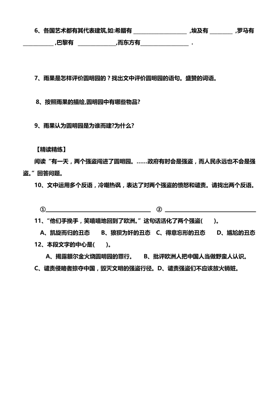 部编九年级语文上册导学案-《就英法联军远征中国致巴特勒上尉的信》_第3页