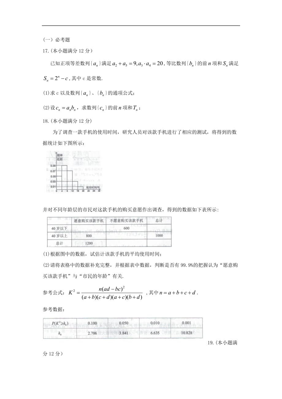 广东省珠海市2020届高三上学期期末考试数学（文） 无答案_第3页