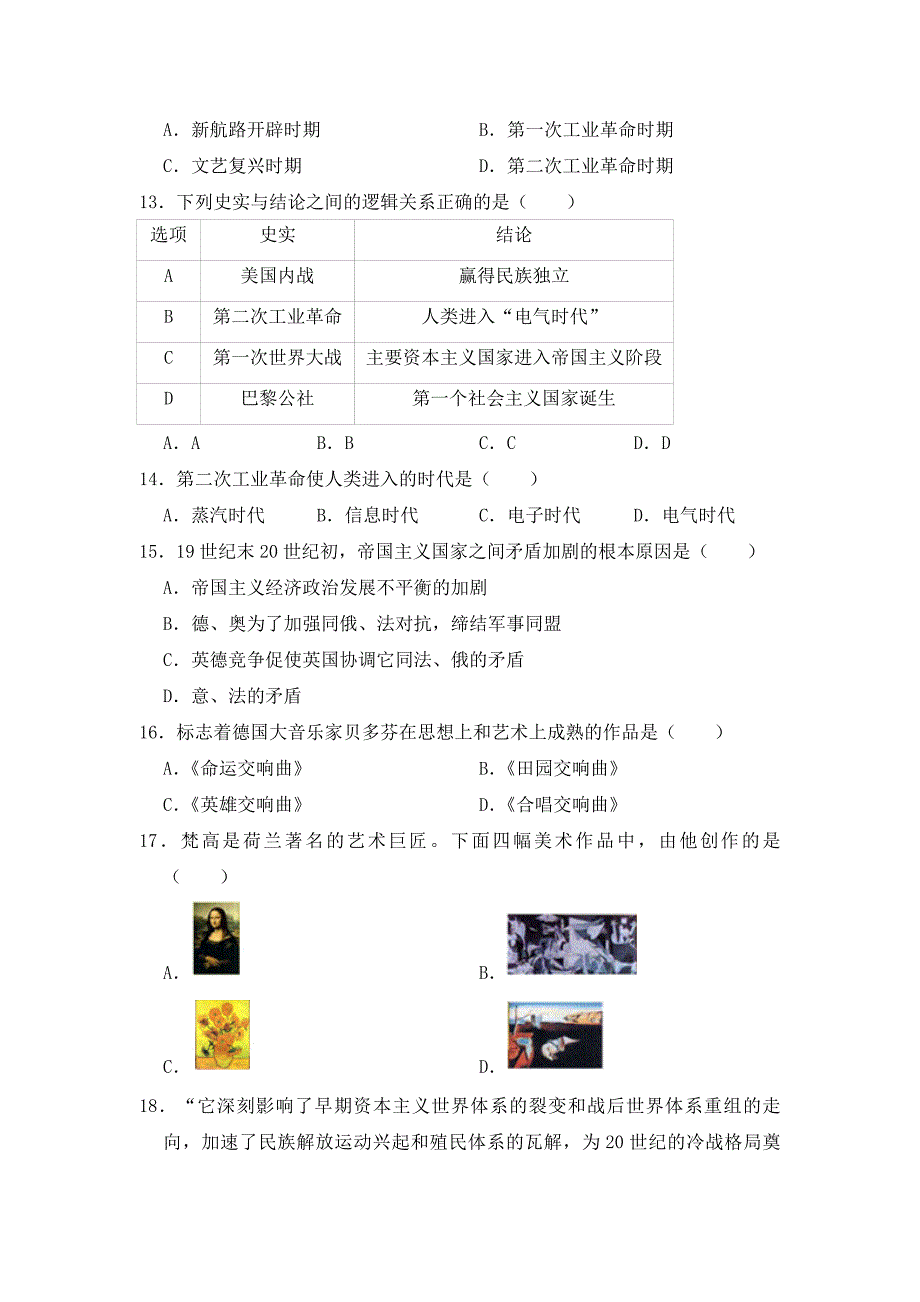 2021年最新统编版历史九年级下册期中测试题及答案_第3页