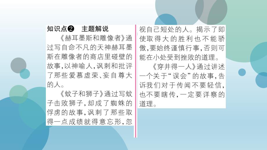 2019年秋（黔东南）人教部编版七年级上册语文课件：22 寓言四则(共29张PPT)_第4页