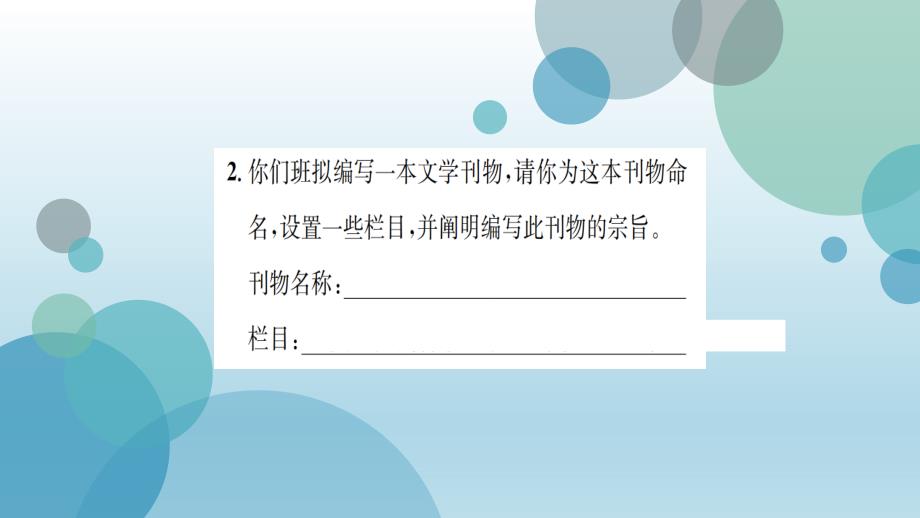 2019年秋人教部编版七年级上册语文作业课件：综合性学习 文学部落(共13张PPT)_第3页