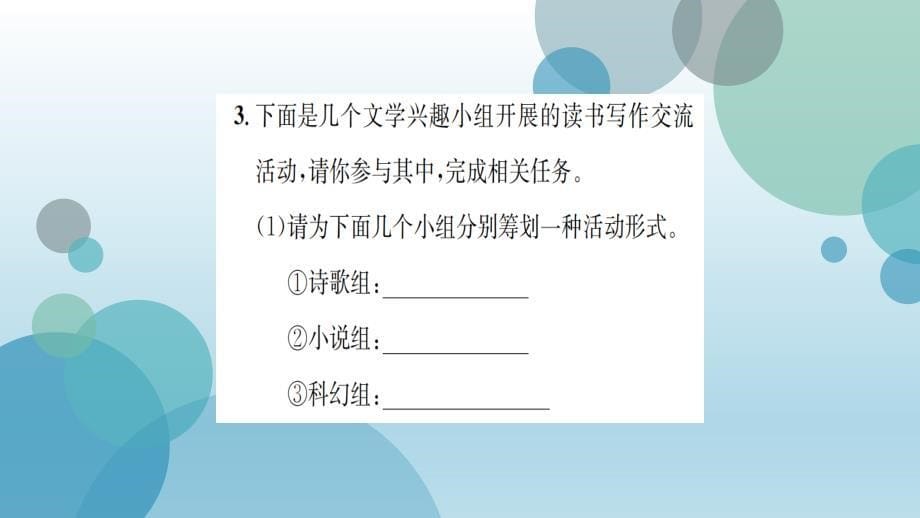 2019年秋人教部编版七年级上册语文作业课件：综合性学习 文学部落(共13张PPT)_第5页