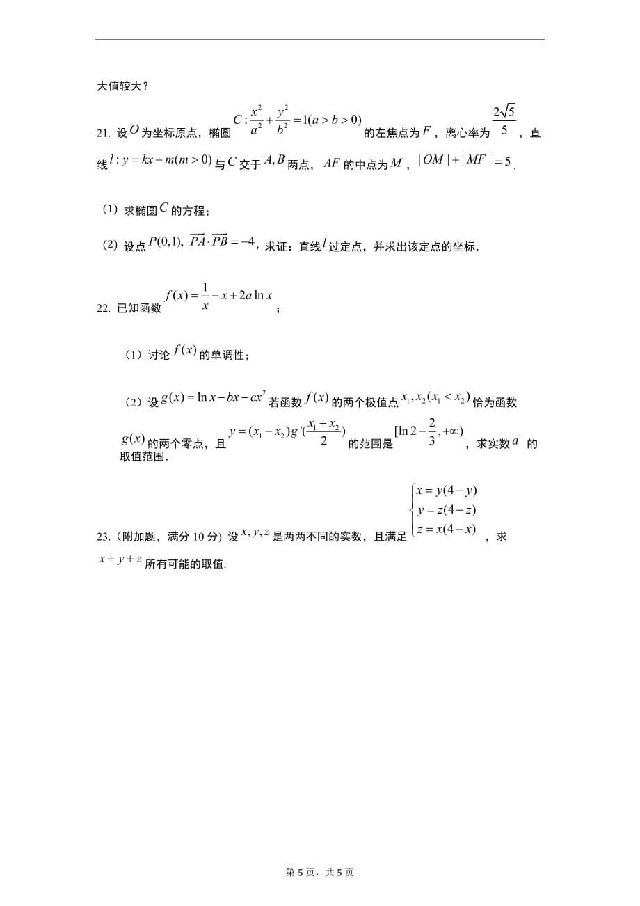 广东省中山市2019-2020学年高三年级上学期校内第一次质量检测试题--理科数学（含答案）_第5页