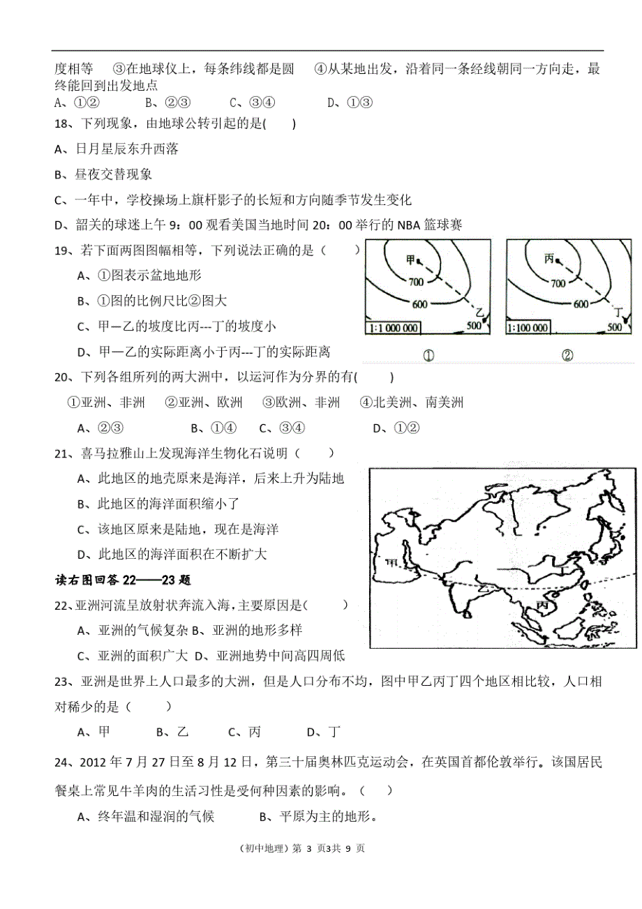 生地会考全真模拟卷(初中地理)(2)(2020年整理).pdf-_第3页