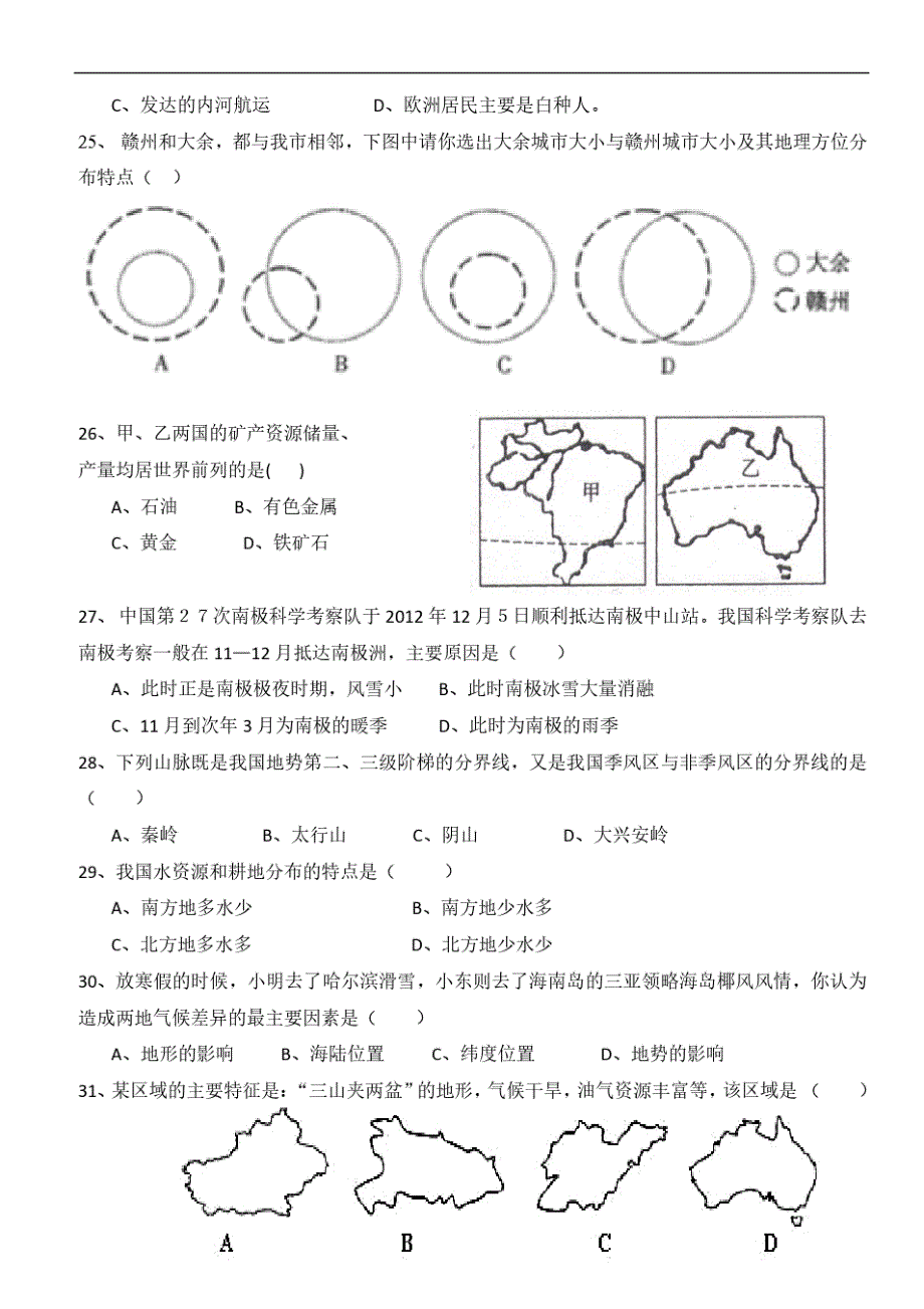 生地会考全真模拟卷(初中地理)(2)(2020年整理).pdf-_第4页