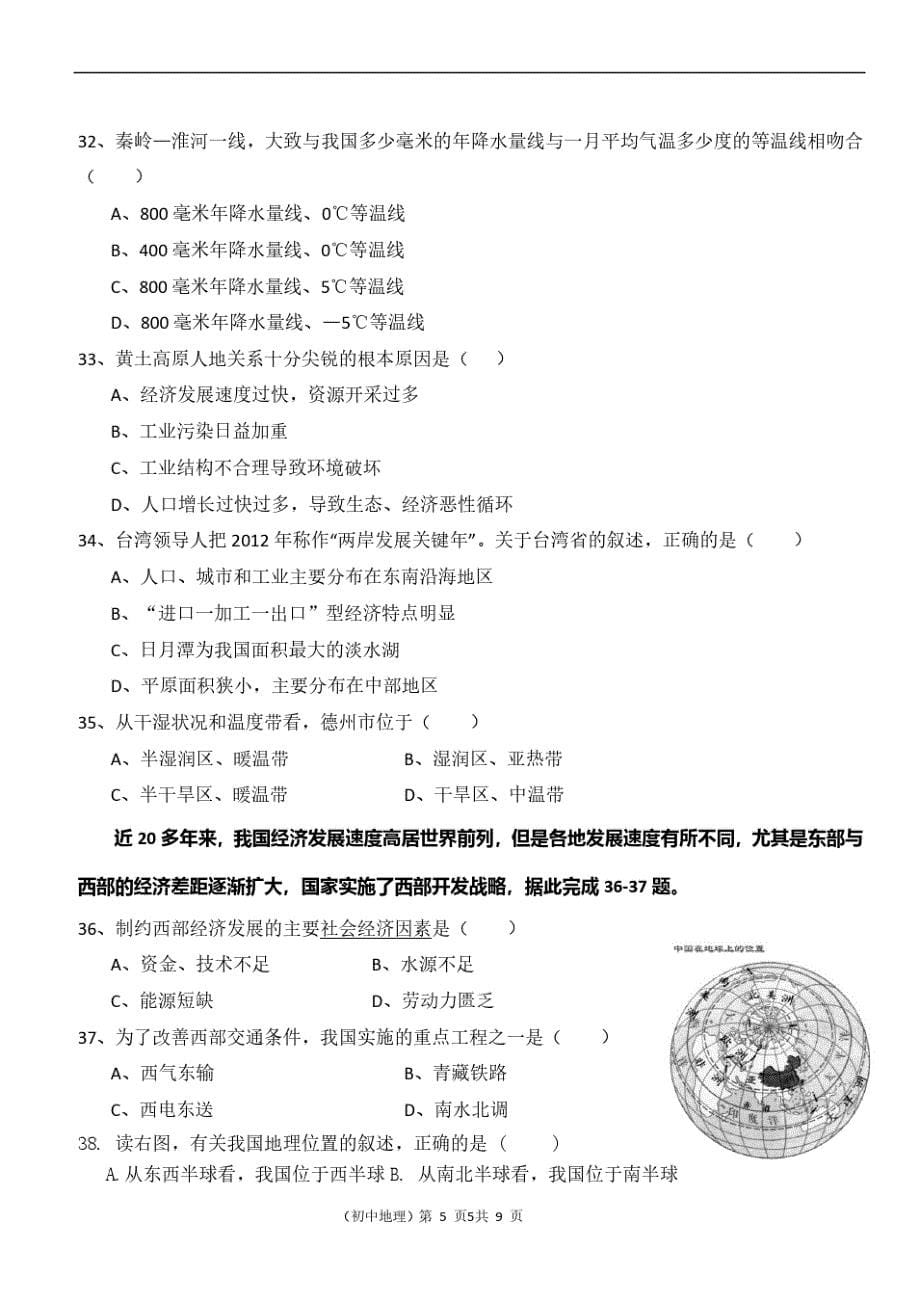 生地会考全真模拟卷(初中地理)(2)(2020年整理).pdf-_第5页