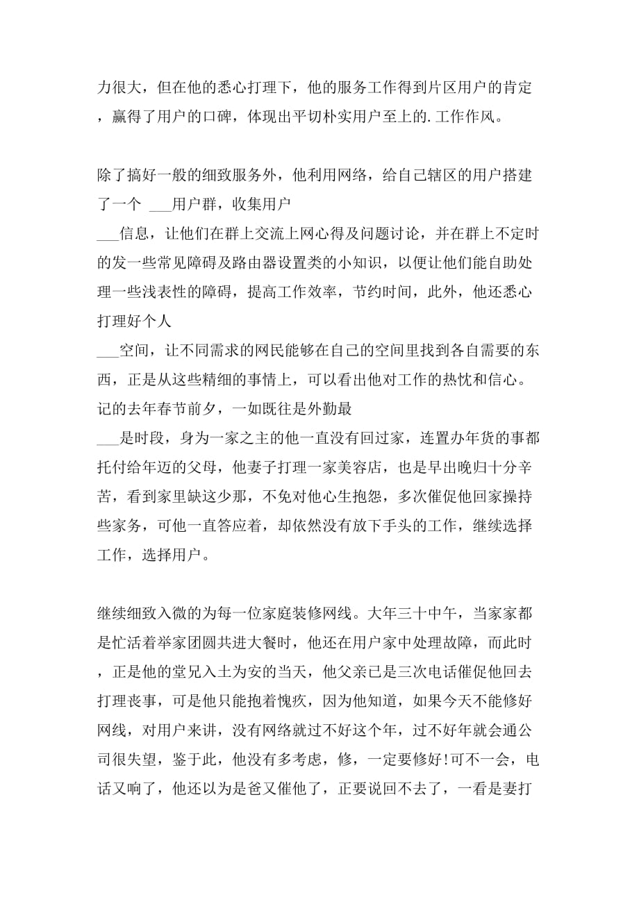 平凡中彰显精神优秀员工事迹材料_第2页