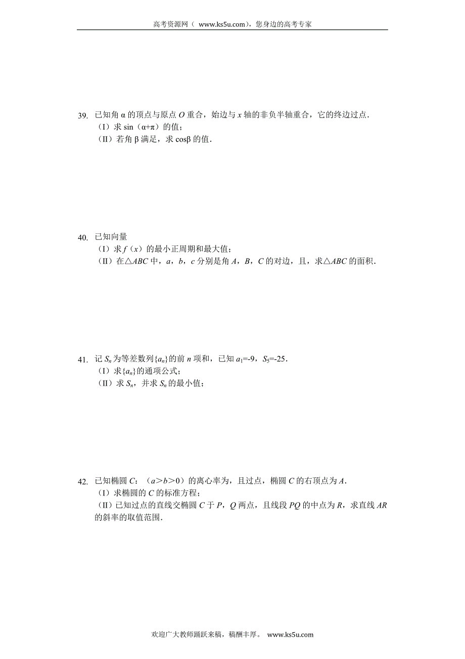 宁夏2020届高三上学期期中考试数学（文）试题含解析_第4页