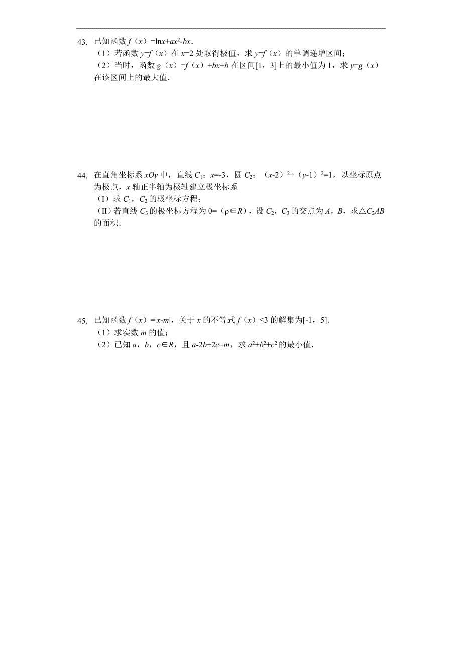 宁夏2020届高三上学期期中考试数学（文）试题含解析_第5页