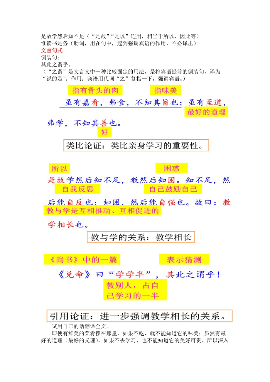 部编八年级语文下册教案-《礼记》二则_第2页