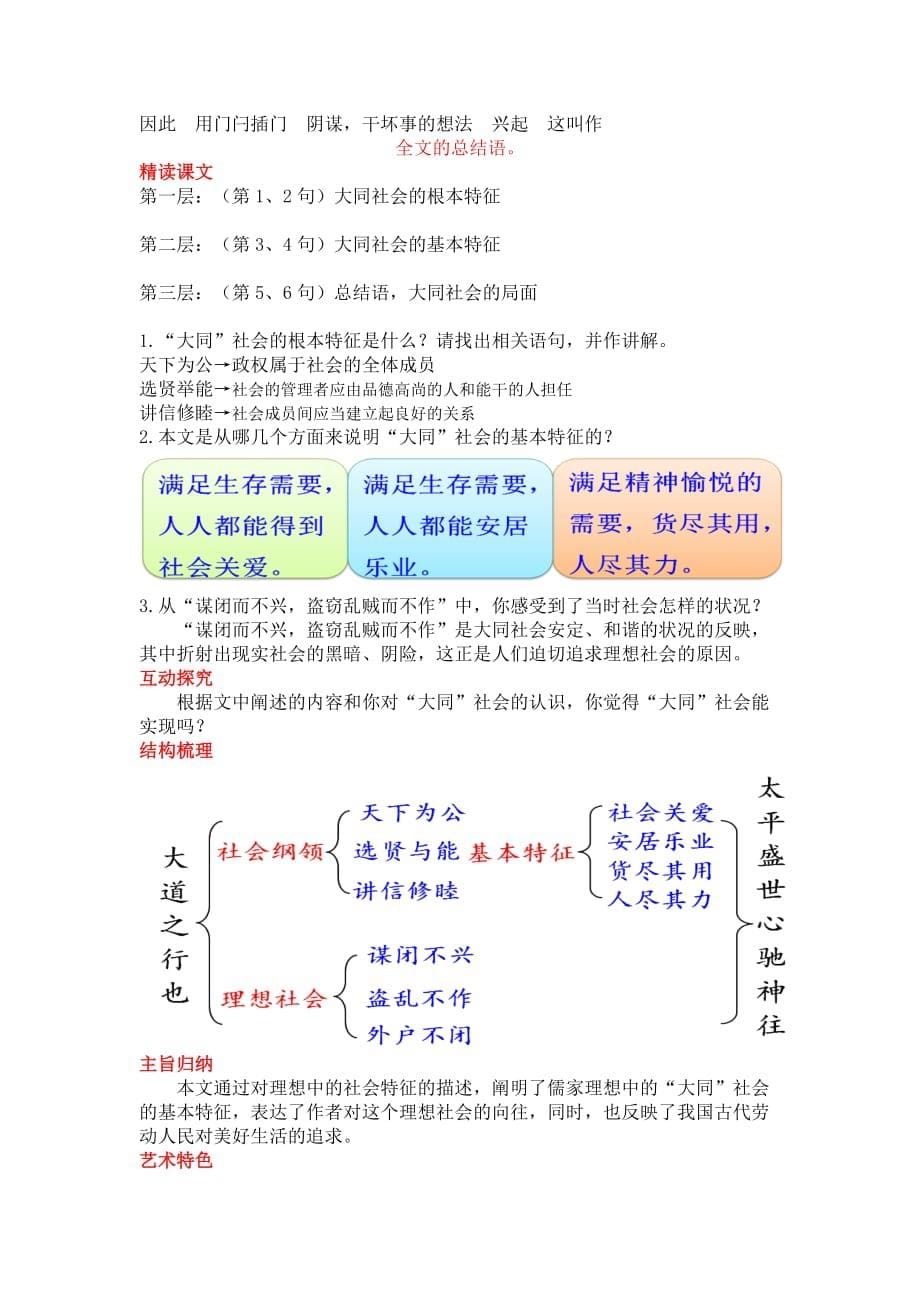 部编八年级语文下册教案-《礼记》二则_第5页