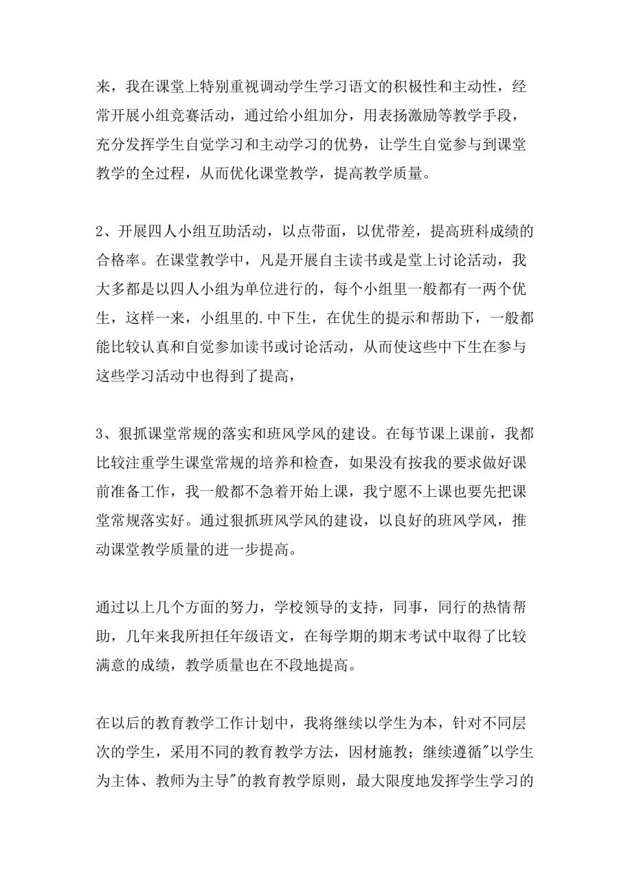 教师教学个人总结及工作计划_第2页